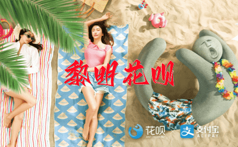 混水摸鱼花呗